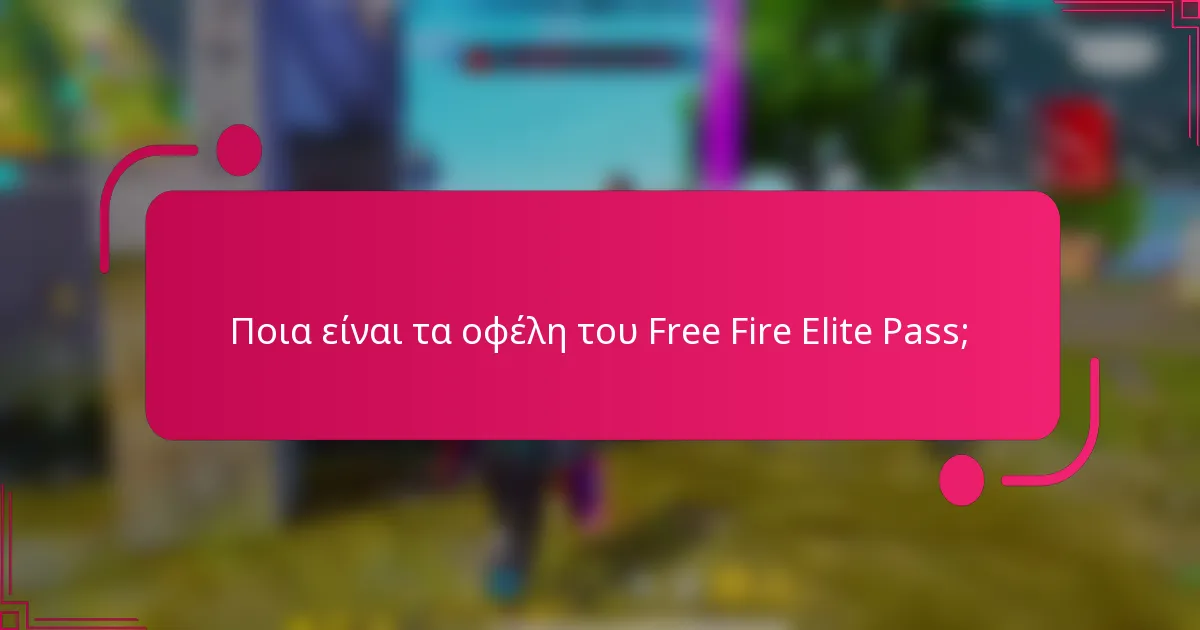 Ποια είναι τα οφέλη του Free Fire Elite Pass;