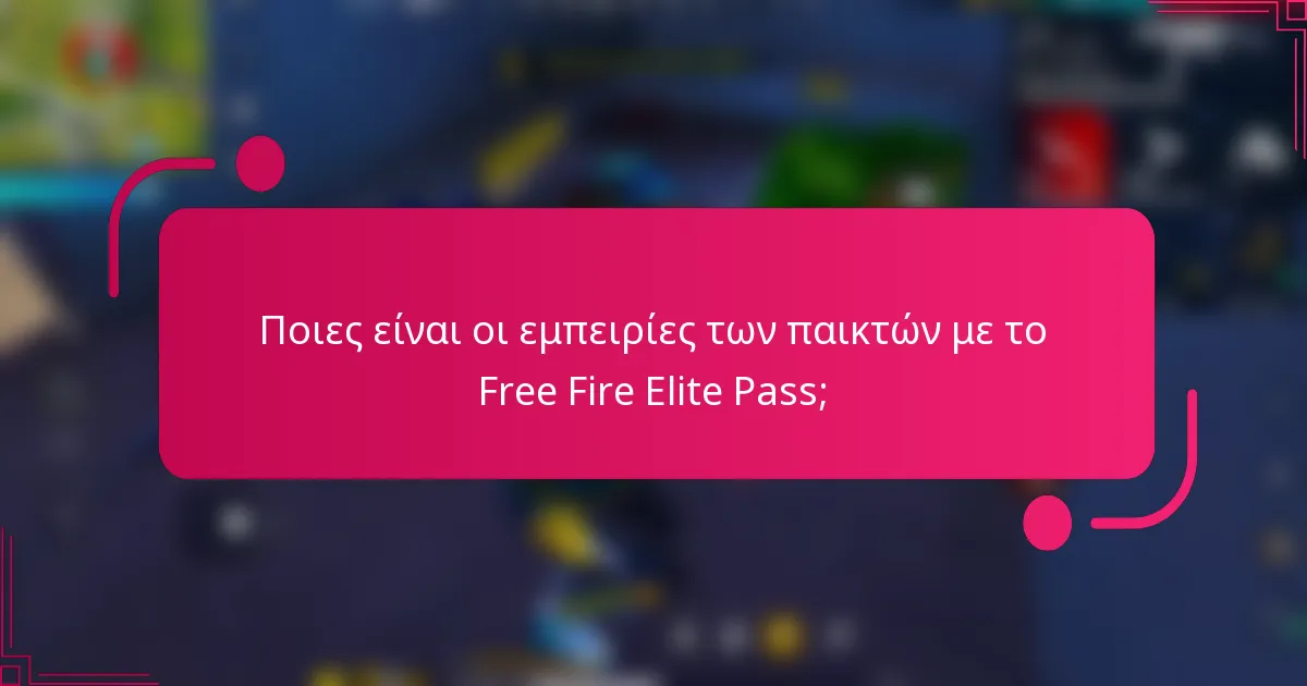 Ποιες είναι οι εμπειρίες των παικτών με το Free Fire Elite Pass;