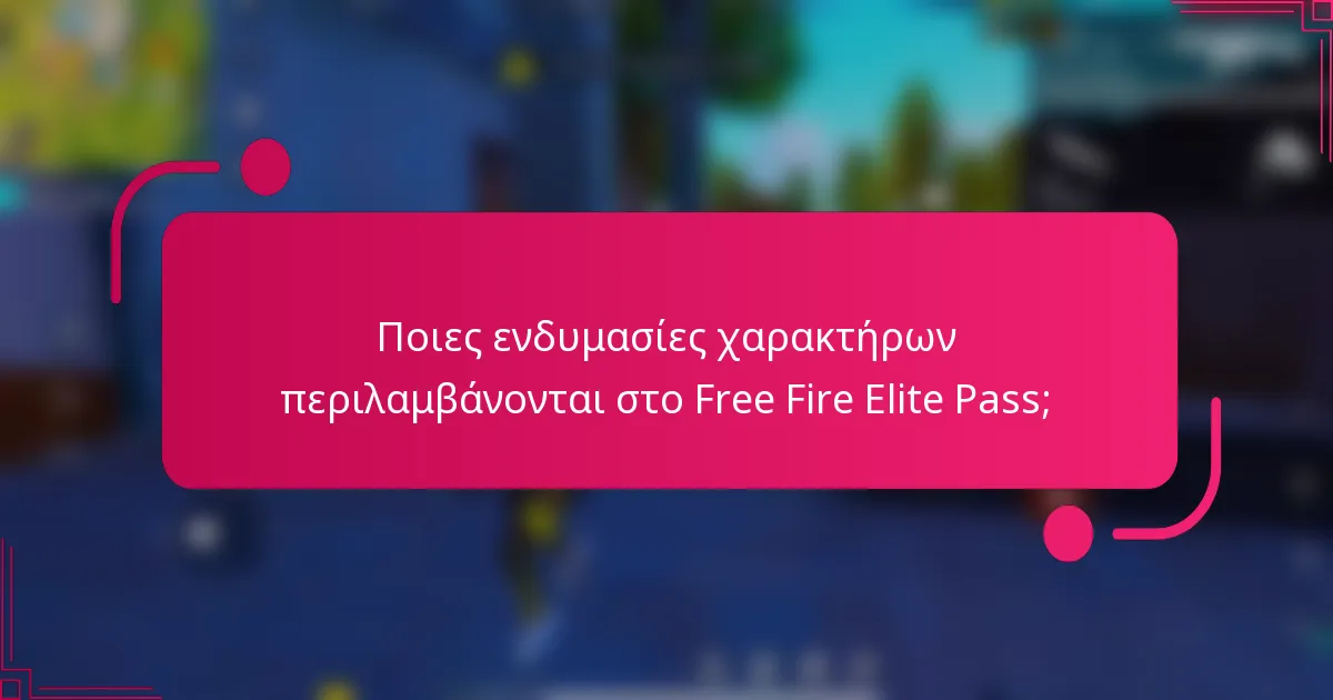 Ποιες ενδυμασίες χαρακτήρων περιλαμβάνονται στο Free Fire Elite Pass;