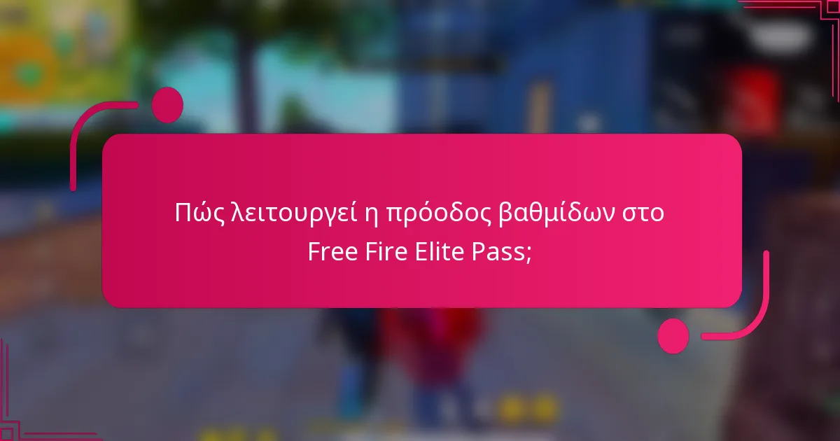 Πώς λειτουργεί η πρόοδος βαθμίδων στο Free Fire Elite Pass;