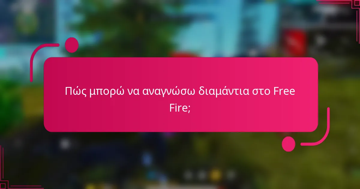Πώς μπορώ να αναγνώσω διαμάντια στο Free Fire;