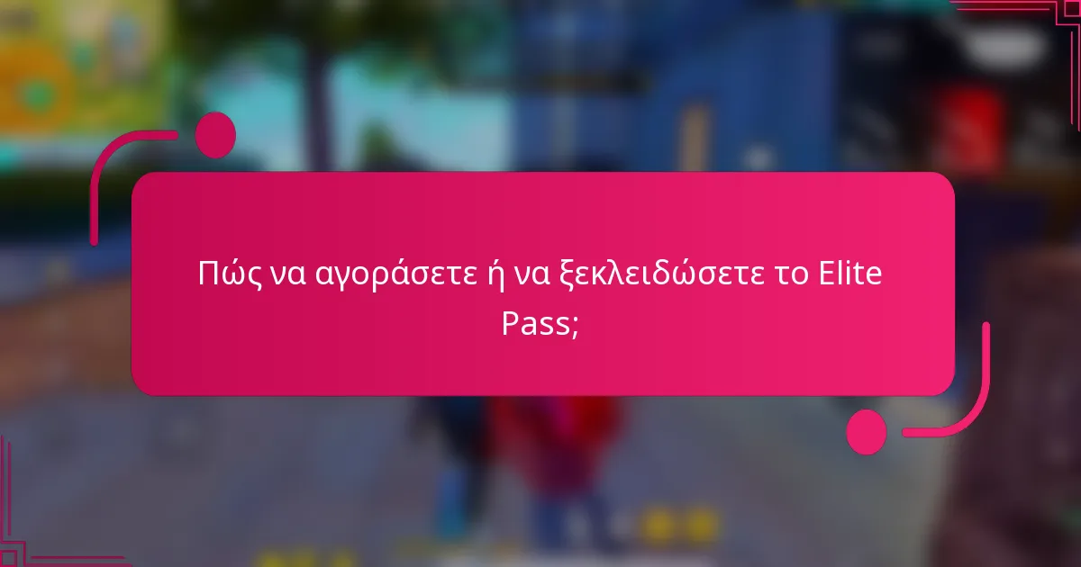 Πώς να αγοράσετε ή να ξεκλειδώσετε το Elite Pass;