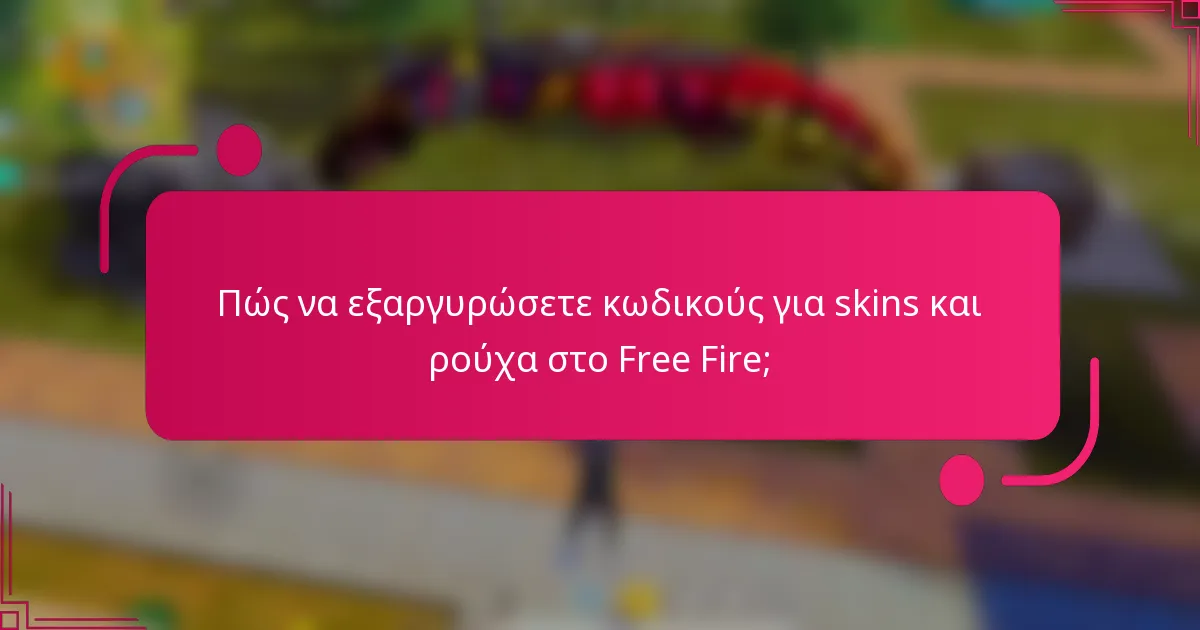 Πώς να εξαργυρώσετε κωδικούς για skins και ρούχα στο Free Fire;