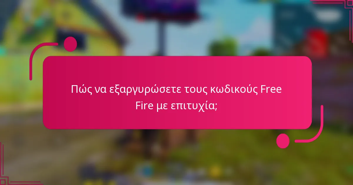 Πώς να εξαργυρώσετε τους κωδικούς Free Fire με επιτυχία;