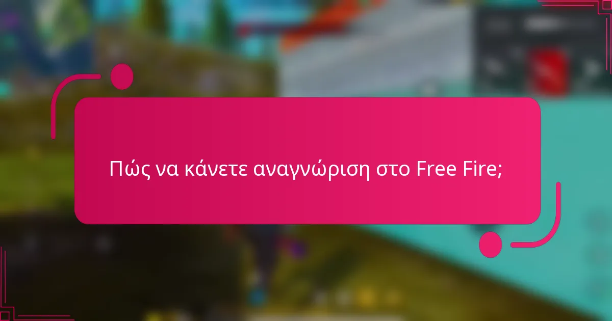 Πώς να κάνετε αναγνώριση στο Free Fire;
